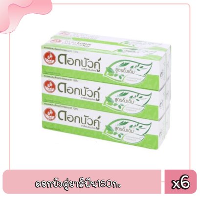 ดอกบัวคู่ยาสีฟัน150ก.