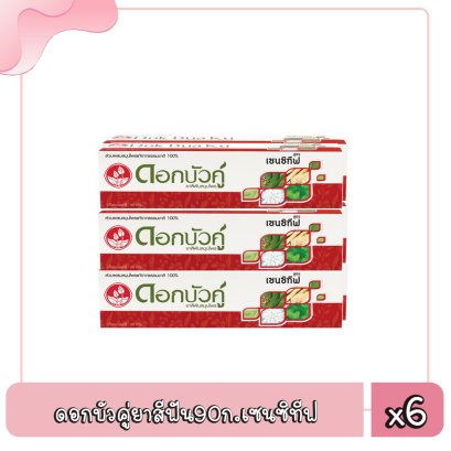 ดอกบัวคู่ยาสีฟัน90ก.เซนซิทีฟ