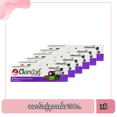 ดอกบัวคู่สูตรเค็ม150ก.