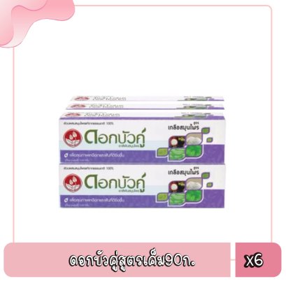 ดอกบัวคู่สูตรเค็ม90ก.