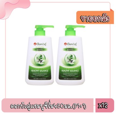 ดอกบัวคู่แชมพูซีรั่ม450มล.(P1+1)