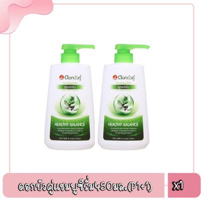 ดอกบัวคู่แชมพูซีรั่ม450มล.(P1+1)