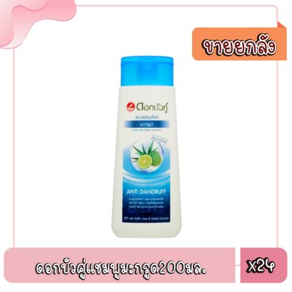 ดอกบัวคู่แชมพูมะกรูด200มล.