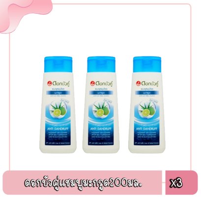 ดอกบัวคู่แชมพูมะกรูด200มล.