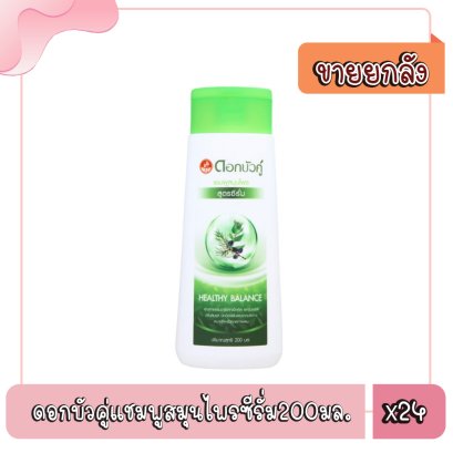 ดอกบัวคู่แชมพูสมุนไพรซีรั่ม200มล.