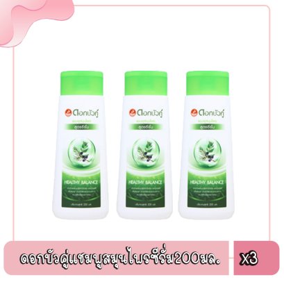 ดอกบัวคู่แชมพูสมุนไพรซีรั่ม200มล.