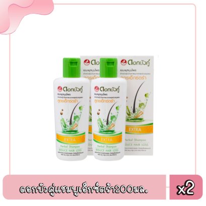 ดอกบัวคู่แชมพูเอ็กซ์ตร้า200มล.
