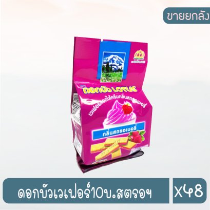 ดอกบัวเวเฟอร์10บ.สตรอฯ