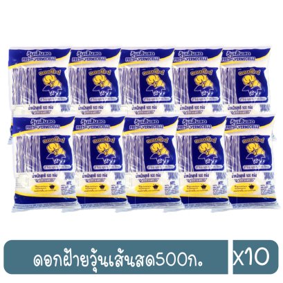 ดอกฝ้ายวุ้นเส้นสด500ก.