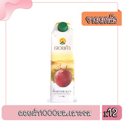 ดอยคำ1000มล.เสาวรส