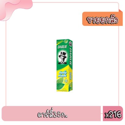 ดาร์ลี่35ก.