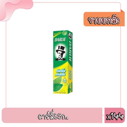 ดาร์ลี่85ก.