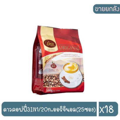 ดาวคอฟฟี่3IN1/20ก.ออริจินอล(25ซอง)