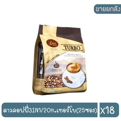ดาวคอฟฟี่3IN1/20ก.เทอร์โบ(25ซอง)