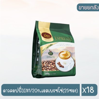 ดาวคอฟฟี่3IN1/20ก.เอสเพรซโซ่(25ซอง)