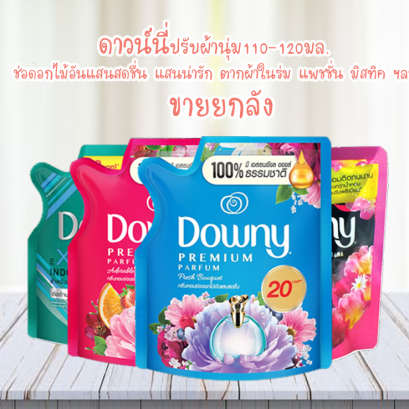 ดาวน์นี่ปรับผ้า110-120มล.