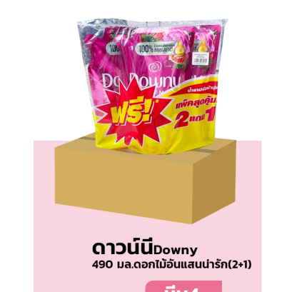 ดาวน์นี่ปรับผ้า(เติม)490มล.ดอกไม้อันแสนน่ารัก(P2+1)
