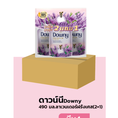 ดาวน์นี่ปรับผ้า(เติม)490มล.ลาเวนเดอร์ฝรั่งเศส(P2+1)