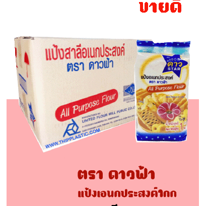 ดาวฟ้าแป้งเอนกประสงค์1กก