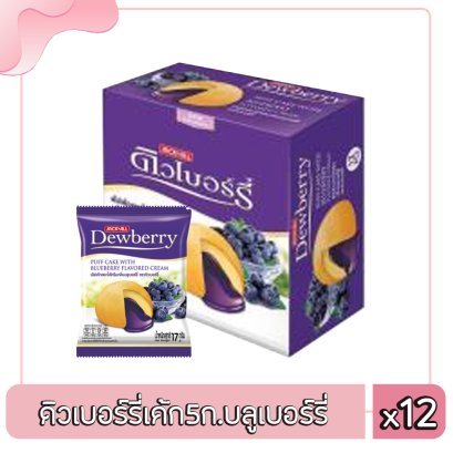 ดิวเบอร์รี่เค้ก5ก.บลูเบอร์รี่