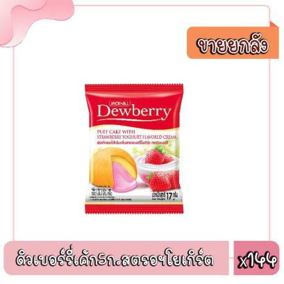 ดิวเบอร์รี่เค้ก5ก.สตรอฯโยเกิร์ต