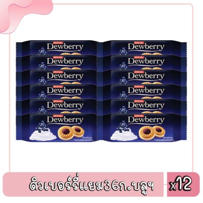 ดิวเบอร์รี่แยม36ก.บลูฯ