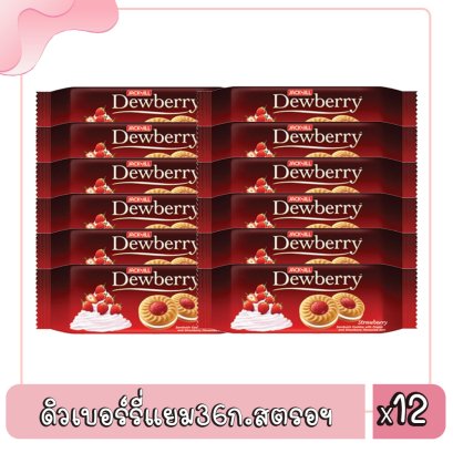 ดิวเบอร์รี่แยม36ก.สตรอฯ