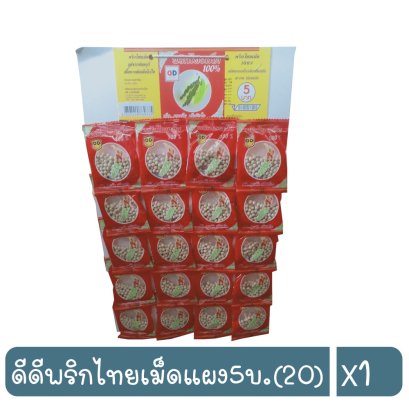 ดีดีพริกไทยเม็ดแผง5บ.(20)