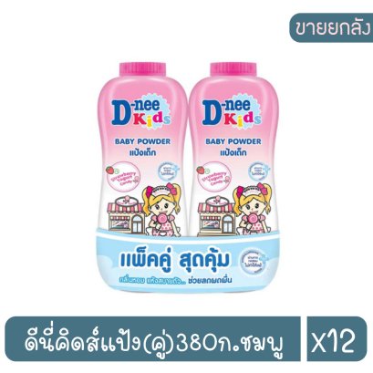 ดีนี่คิดส์แป้ง(คู่)380ก.ชมพู