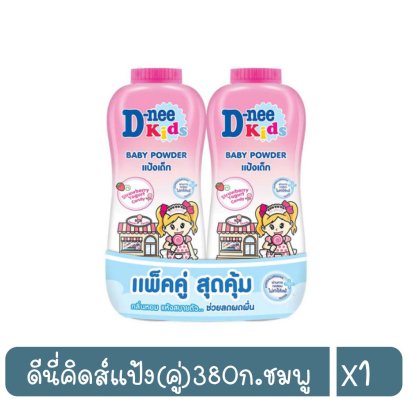ดีนี่คิดส์แป้ง(คู่)380ก.ชมพู