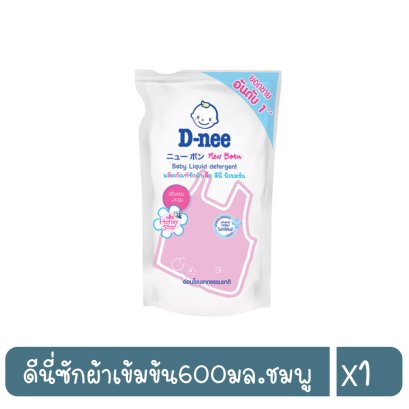 ดีนี่ซักผ้าเข้มข้น600มล.ชมพู
