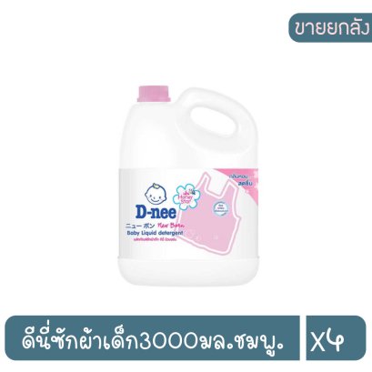 ดีนี่ซักผ้าเด็ก3000มล.ชมพู.