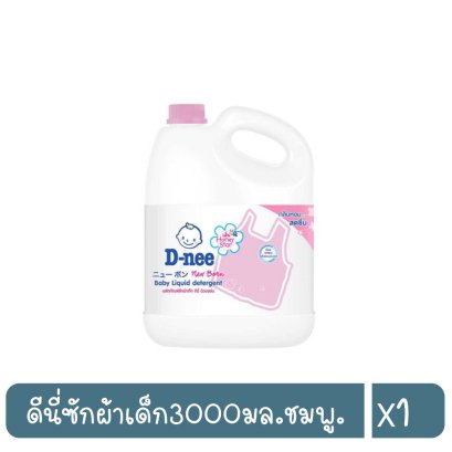 ดีนี่ซักผ้าเด็ก3000มล.ชมพู.
