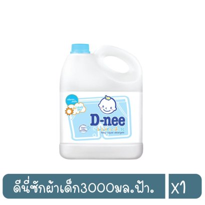 ดีนี่ซักผ้าเด็ก3000มล.ฟ้า.