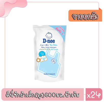 ดีนี่ซักผ้าเด็ก(ถุง)600มล.ฟ้าเข้ม