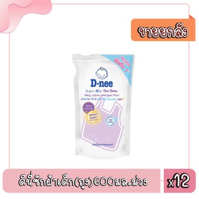 ดีนี่ซักผ้าเด็ก(ถุง)600มล.ม่วง