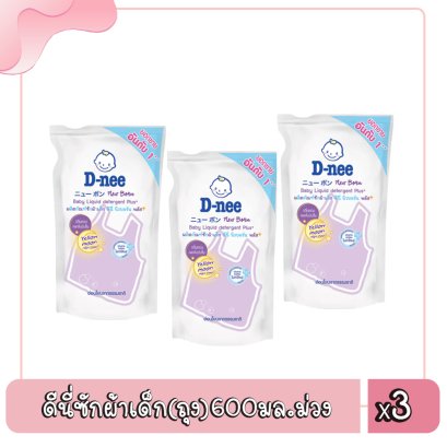 ดีนี่ซักผ้าเด็ก(ถุง)600มล.ม่วง