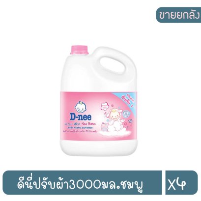 ดีนี่ปรับผ้า3000มล.ชมพู