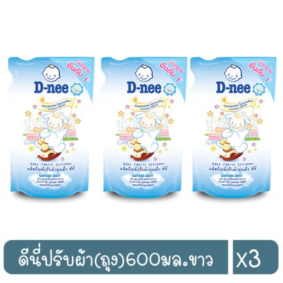 ดีนี่ปรับผ้า(ถุง)600มล.ขาว