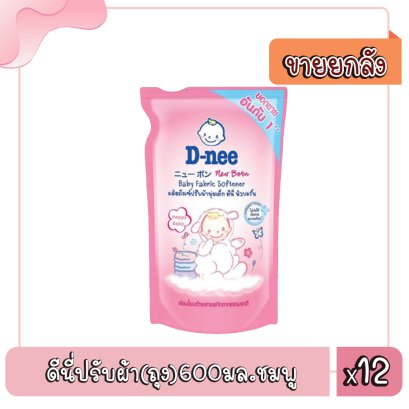 ดีนี่ปรับผ้า(ถุง)600มล.ชมพู