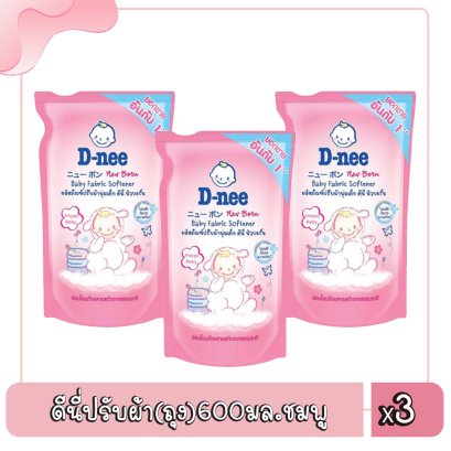 ดีนี่ปรับผ้า(ถุง)600มล.ชมพู