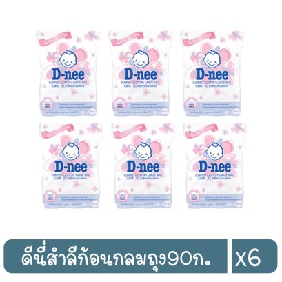 ดีนี่สำลีก้อนกลมถุง90ก.