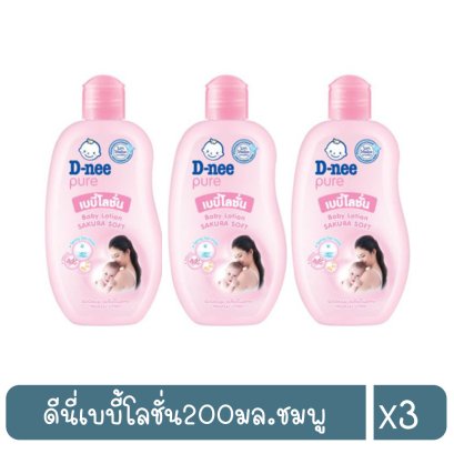 ดีนี่เบบี้โลชั่น200มล.ชมพู
