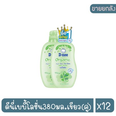 ดีนี่เบบี้โลชั่น380มล.เขียว(คู่)