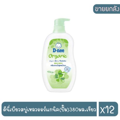 ดีนี่เพียวสบู่เหลวออร์แกนิค(ปั๊ม)380มล.เขียว