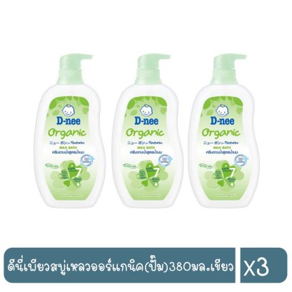 ดีนี่เพียวสบู่เหลวออร์แกนิค(ปั๊ม)380มล.เขียว