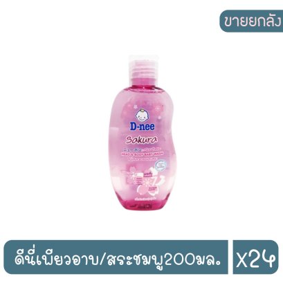 ดีนี่เพียวอาบ/สระชมพู200มล.