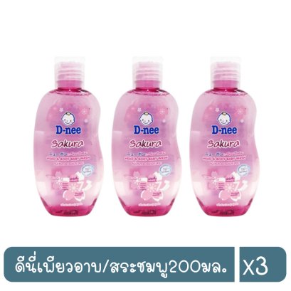 ดีนี่เพียวอาบ/สระชมพู200มล.