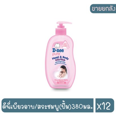 ดีนี่เพียวอาบ/สระชมพู(ปั้ม)380มล.