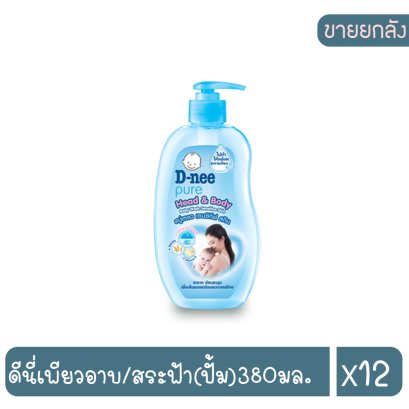 ดีนี่เพียวอาบ/สระฟ้า(ปั้ม)380มล.